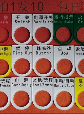 亚克力按钮标识牌电源指示灯开关标示贴磁性标签指令提示标志英文