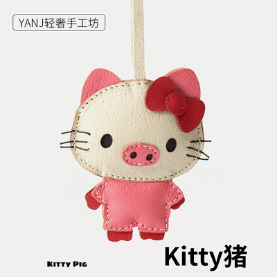 法羊进口真皮可爱HelloKitty挂件包包高级感小众装饰书包背包挂饰