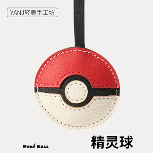 进口法羊真皮宝可梦精灵球挂件可爱包包书包皮质吊饰小饰品挂饰