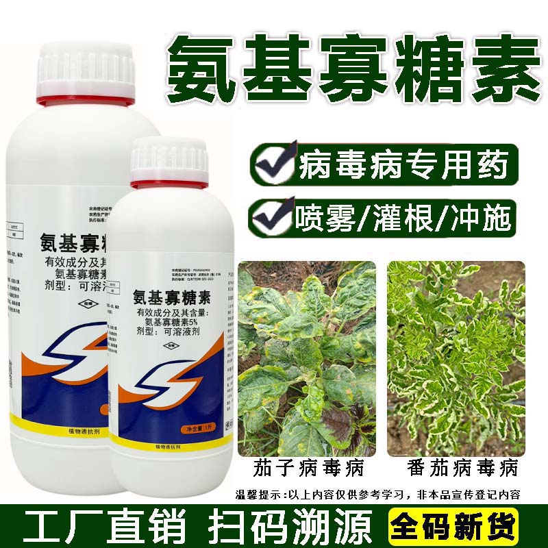 5%氨基寡糖素烟叶病毒病杀菌剂