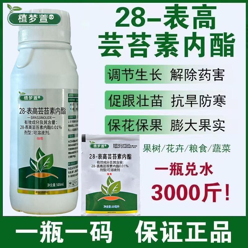 芸苔素内脂酯云台素植物生长调节剂玉米水稻增产蔬菜果树茶保花果