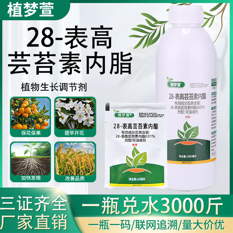 28表芸苔素内酯植物生长调节剂玉米水稻增产增收保花保果缓解药害