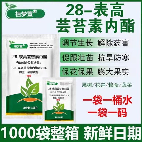 28表芸苔素内酯植物生长调节剂水稻小麦增产增收果树膨果缓解药害