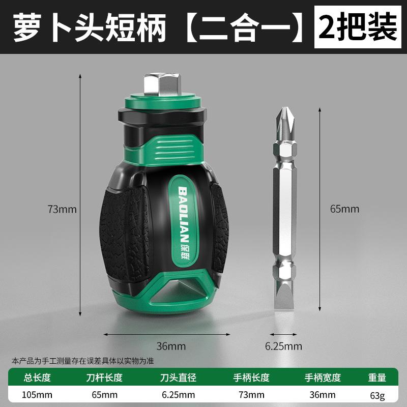 萝卜头迷你螺丝刀两用短批头短款蘑菇头短批头十字短柄短把螺丝刀图片