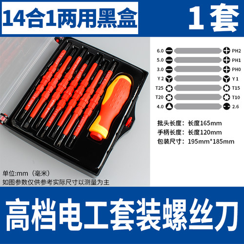 绝缘螺丝刀一字十字梅花电工专用螺丝批套装多功能起子改锥工具
