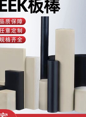 进口PEEK板 棒 管PPS板材ABS PC PFA PET板 黑色UPE 尼龙板CPVC板