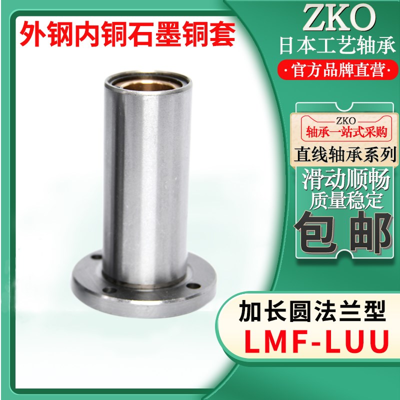 外钢内铜耐高温加长圆法兰LMF25 30 35L 40 50 60LUU石墨铜套衬套