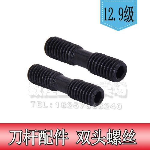 数控刀具车刀刀杆螺丝配件双头螺丝双头螺钉MCS625大压板紧固螺栓