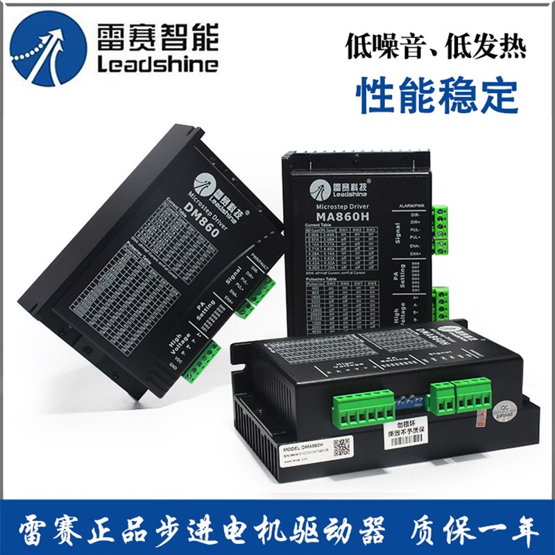 深圳雷赛驱动器DMA860H/MA860H/C/DM860二相步进电机驱动器雕刻机