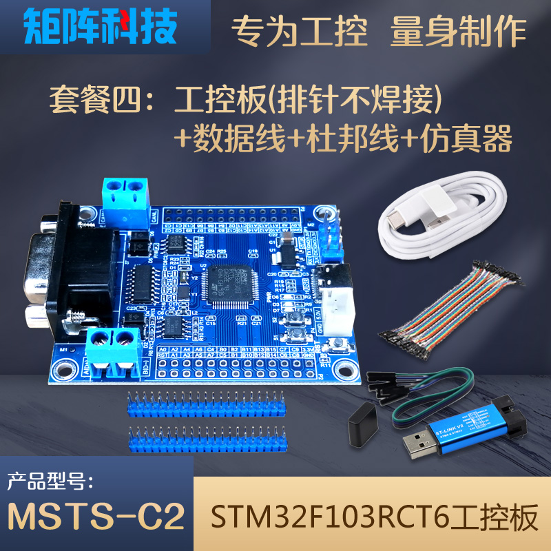 STM32系统板 开发板 工控板 STM32F103RCT6 集成 CAN RS485 RS232