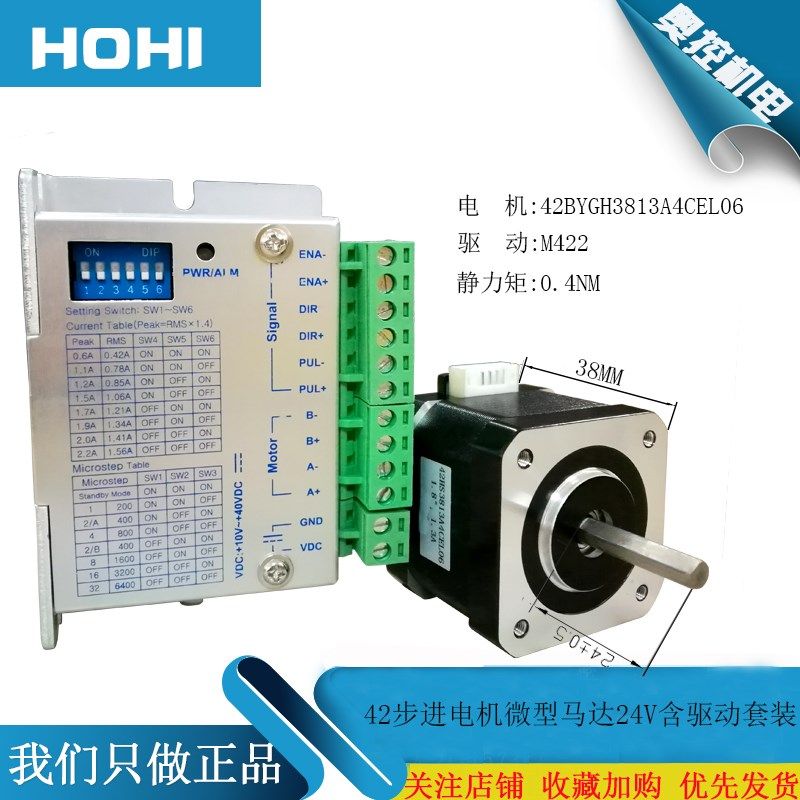 24v马达小型42步进电机套装40/48混合式驱动器m422两相四线Nema17,全屋定制,柜体,淘宝优惠券,粉丝福利购,淘宝优惠卷