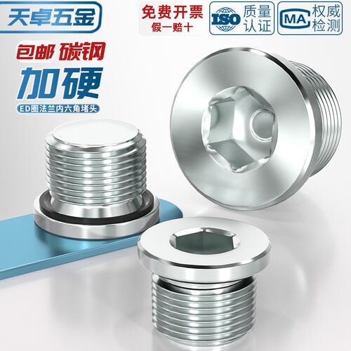 镀锌碳钢内六角ED圈密封阻流塞带法兰边油塞英制丝堵螺塞G1/2 3分