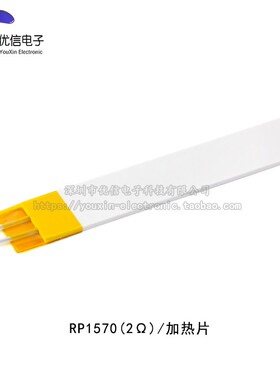 RP1570 1/2/5/10/20/230高温陶瓷 MCH加热片可干烧1000度电热片