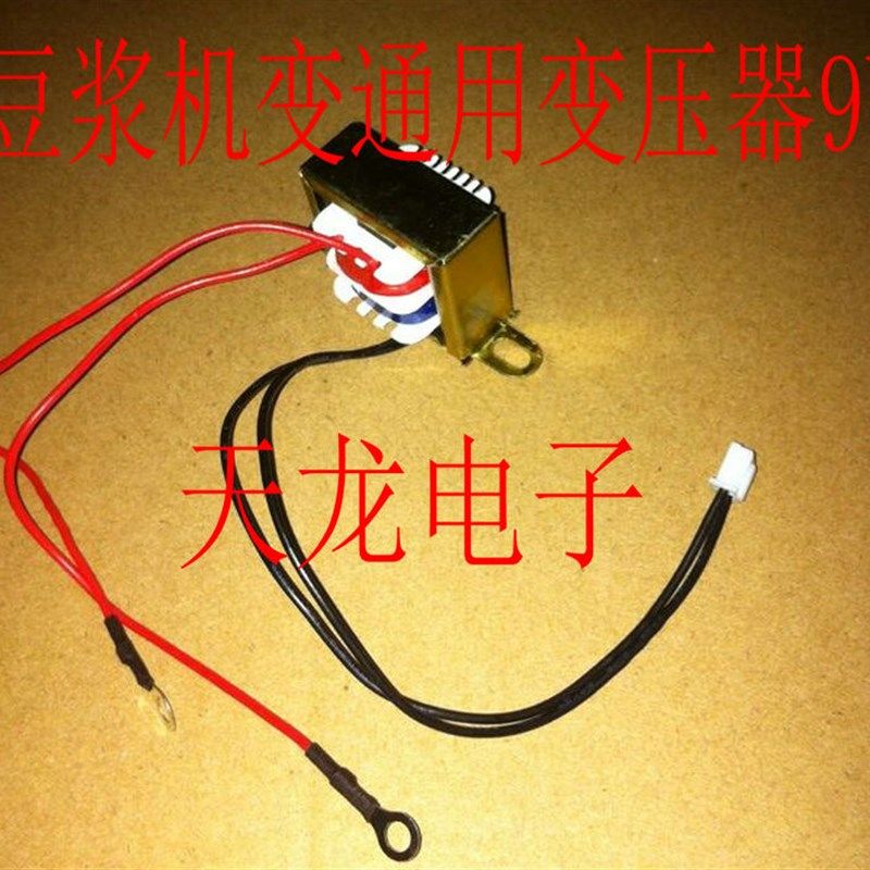 豆浆机变压器杂牌通用变压器9V-12V 豆浆机配件3W,搬运/仓储/物流设备,机械式停车设备（立体停车库）,淘宝优惠券,粉丝福利购,淘宝优惠卷