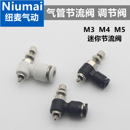 气动可调接头气管调节阀节流气缸调速阀SL4-M3/6-M5/3-M4微型迷你