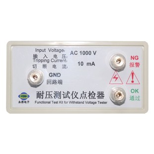 东莞市DJ01耐压测试仪点检x盒3C验厂运行检查校验工装 电阻治具