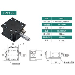 125 Z轴位移平台手动微调精密升降台LZ40 2手动光学滑台