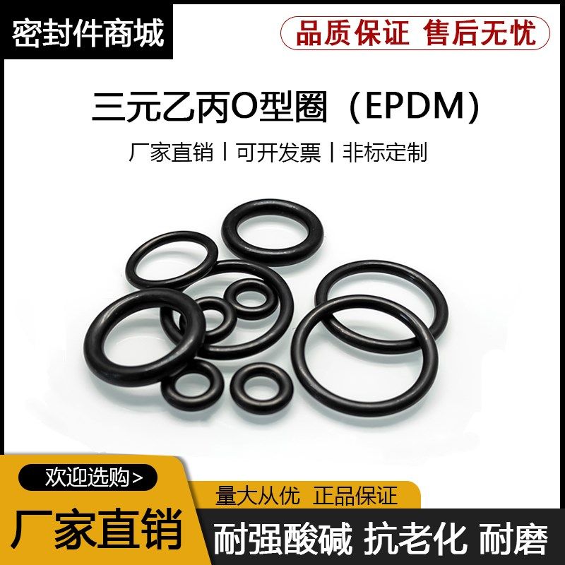 三元乙丙橡胶60/63/65/67/68/70/72/73/75/78*3.5耐强酸碱O型圈