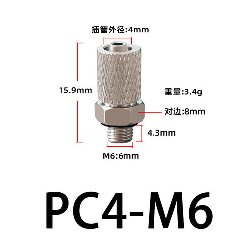 迷你快拧微型接头直通弯通宝塔气管快插M3 M4 M5M6PC锁母PL密封圈