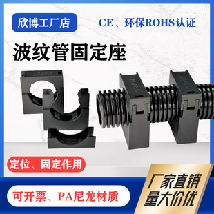 欣博塑料波纹管固定座软管带盖支架穿线管定位管夹AD21.2方形夹子