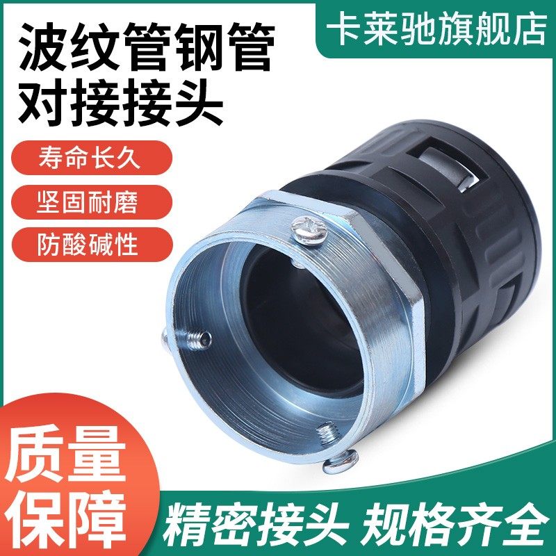 塑料波纹管钢管接头镀锌钢管硬管与软管浪管连接件对接接头