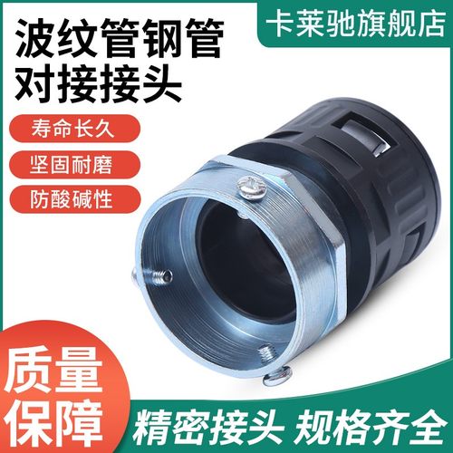 塑料波纹管钢管接头镀锌钢管硬管与软管浪管连接件对接接头