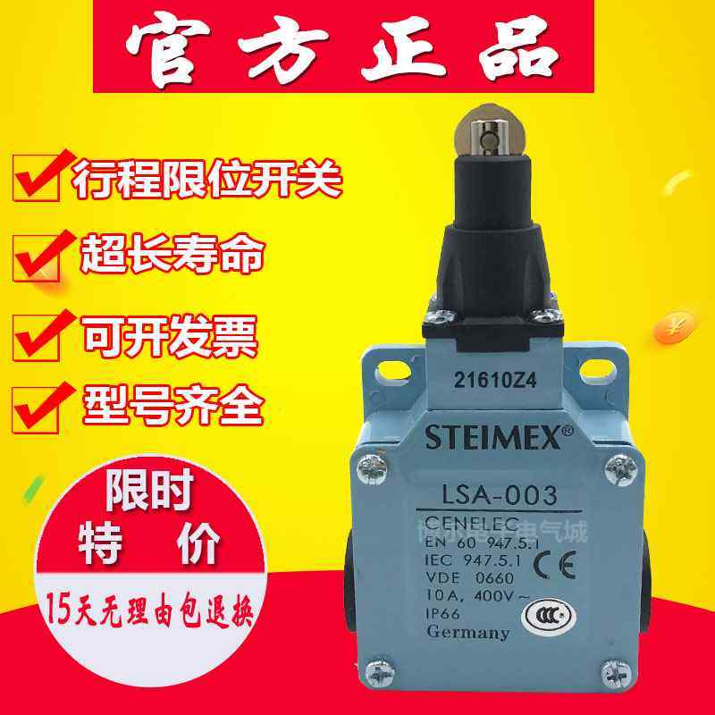 原装正品STEIMEX施德SA-01A2 LSA利-001 LS-003行程限位开关L防水