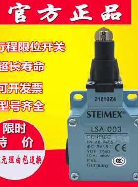 原装正品STEIMEX施德SA-01A2 LSA利-001 LS-003行程限位开关L防水