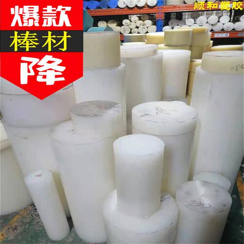 进口PPH白色UPE德国POM米黄ABS黑加玻纤PA66+GF30%MC902蓝尼龙棒
