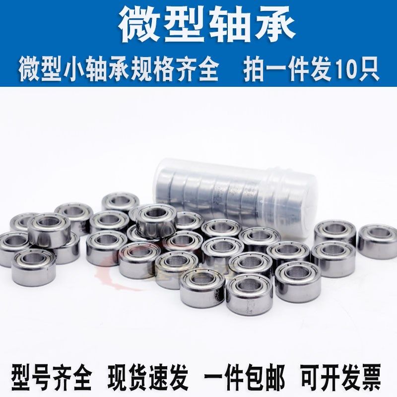 微型小轴承F 693 694 695 696 698 699 683 684 685 686 688 698Z