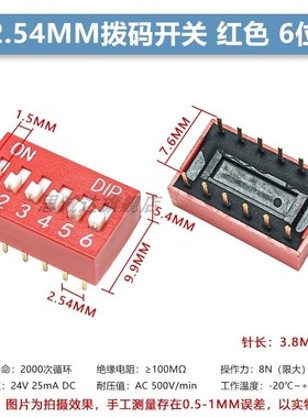 拨码开关贴片DS-1P2P3P4P5P6P7P8P9P10P12位2.54mm红蓝色平拨直插