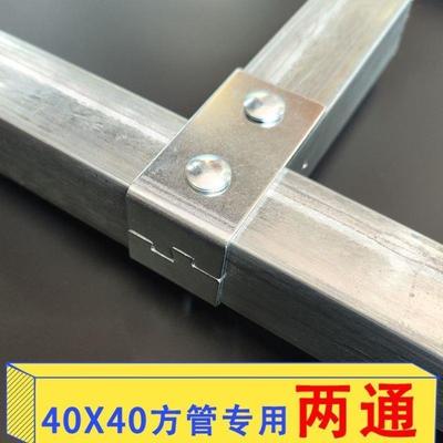 40x方管连接件×不锈钢管