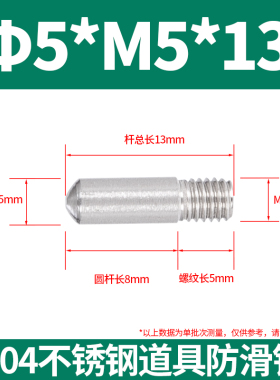 不锈钢道具防滑钉服装展示架挡头螺丝层板钉配件小螺钉M4M5M6