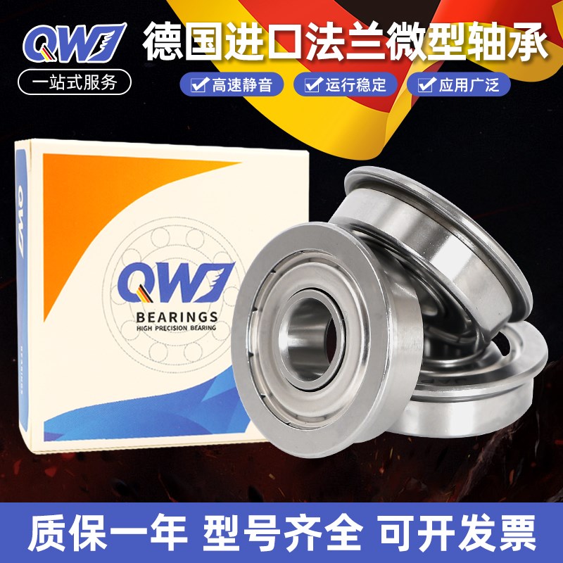 德国QWJ进口轴承法兰盘轴承F6004/6805/6905/6005/ZZ 高速静音