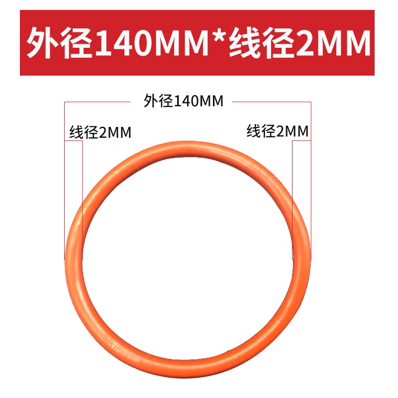 硅胶O型圈红色耐高温密封圈模具防水圈6--165*线径2X2MM线径