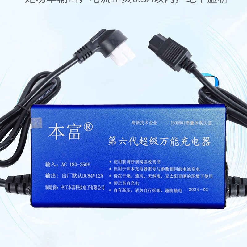 本富12安电流电压可调铅酸三元铁锂电池充电桩快充电器72伏60V48V