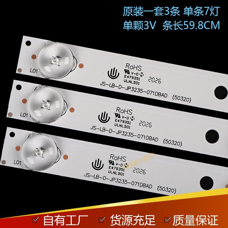 原装乐华 32L33液晶电视灯条JS-LB-D-JP3235-071DBAD屏E32-0A35