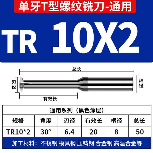 单牙TR30度钨钢T型单牙螺纹铣刀CNC加工中心TR8 10 16梯型铣牙刀