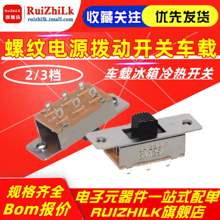 拨动开关车载冰箱冷热2排6脚 双刀双掷直流电机正反转2档3档 电源