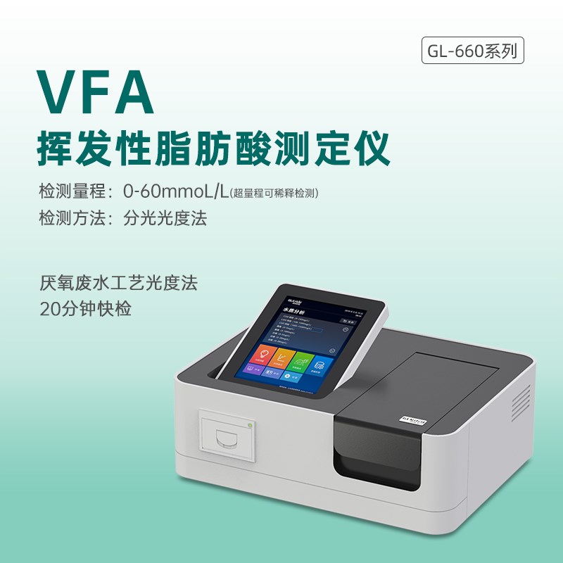 便携式水质cod分析测定仪器工业废污D水VFA挥发性脂肪酸快速检测