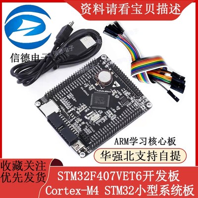 STM32F407VET6开发板 Cortex-M4 STM32小型系统板  ARM学习核心板