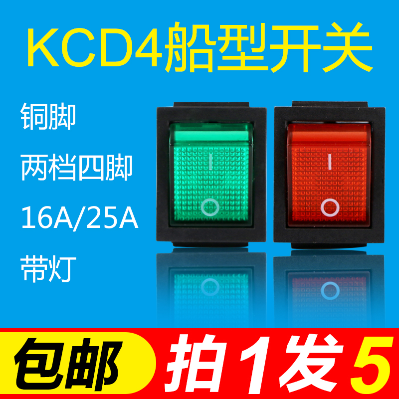 船型开关4脚2档KCD4带灯翘板开关电源按钮四脚两档船形开关16A250