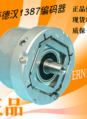 海德汉1387编码器ERN1387 204862S14-70电梯旋转编码器HEIDENHAIN