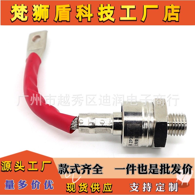 ZP300A 300A/1600V 螺旋整流管 充电防倒流整流二极管 足电流芯片
