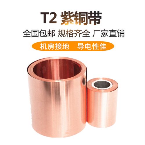 T2纯紫铜片纯铜皮紫铜箔紫铜带接地导电铜板0.01-1.0激光切割垫片