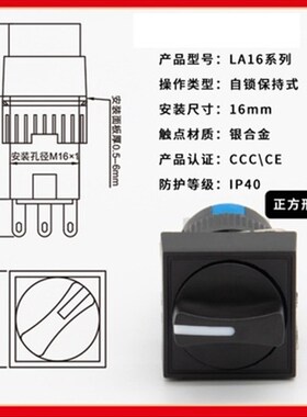 按钮开关LA16Y-22X/3 11X/2 银点旋转二档三档铜3脚6脚开孔16mm