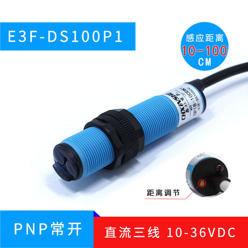 M18漫反射光电开关E3F-DS30C4红外线接近传感器感应直流3线NPNC1