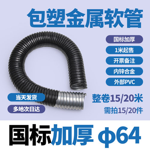 国标包塑金属软管穿线管波纹管电线电缆保护套管蛇皮管平包阻燃管