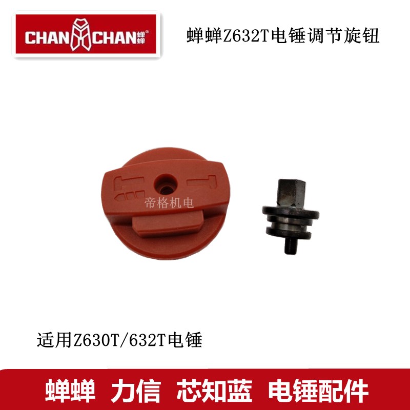 蝉蝉Z632T电锤电镐配件冲击钻转子齿轮活塞连杆开关手柄碳刷