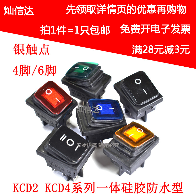 KCD2/KCD4防水船型开关2/3档4/6脚 银触点大电流电源翘板船形开关